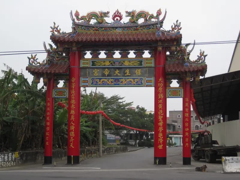 保生大帝宮牌樓:宮前入口紅柱牌樓(攝於 2011 年)